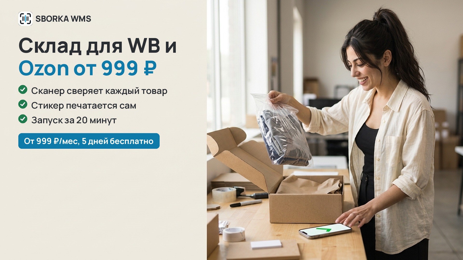 SBORKA WMS