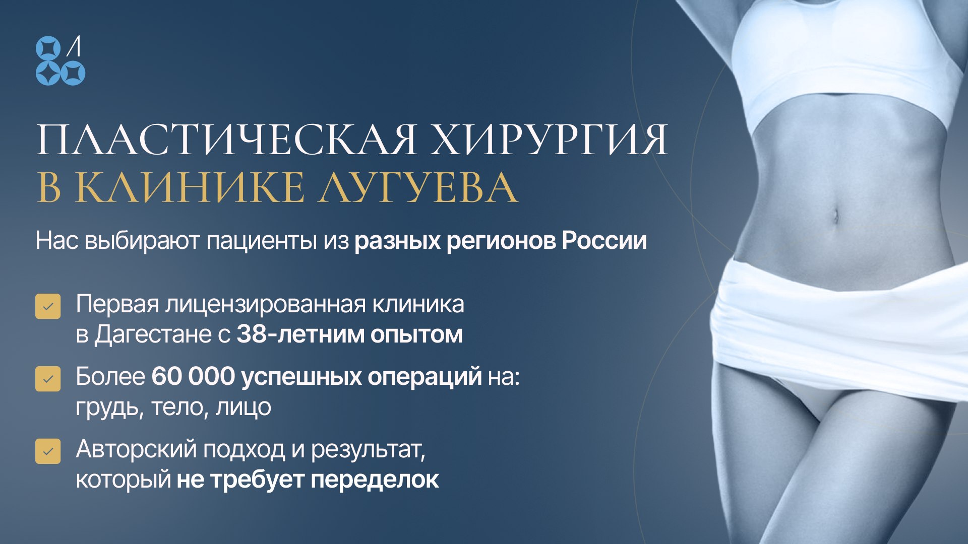 Клиника Лугуева | Медицинский центр