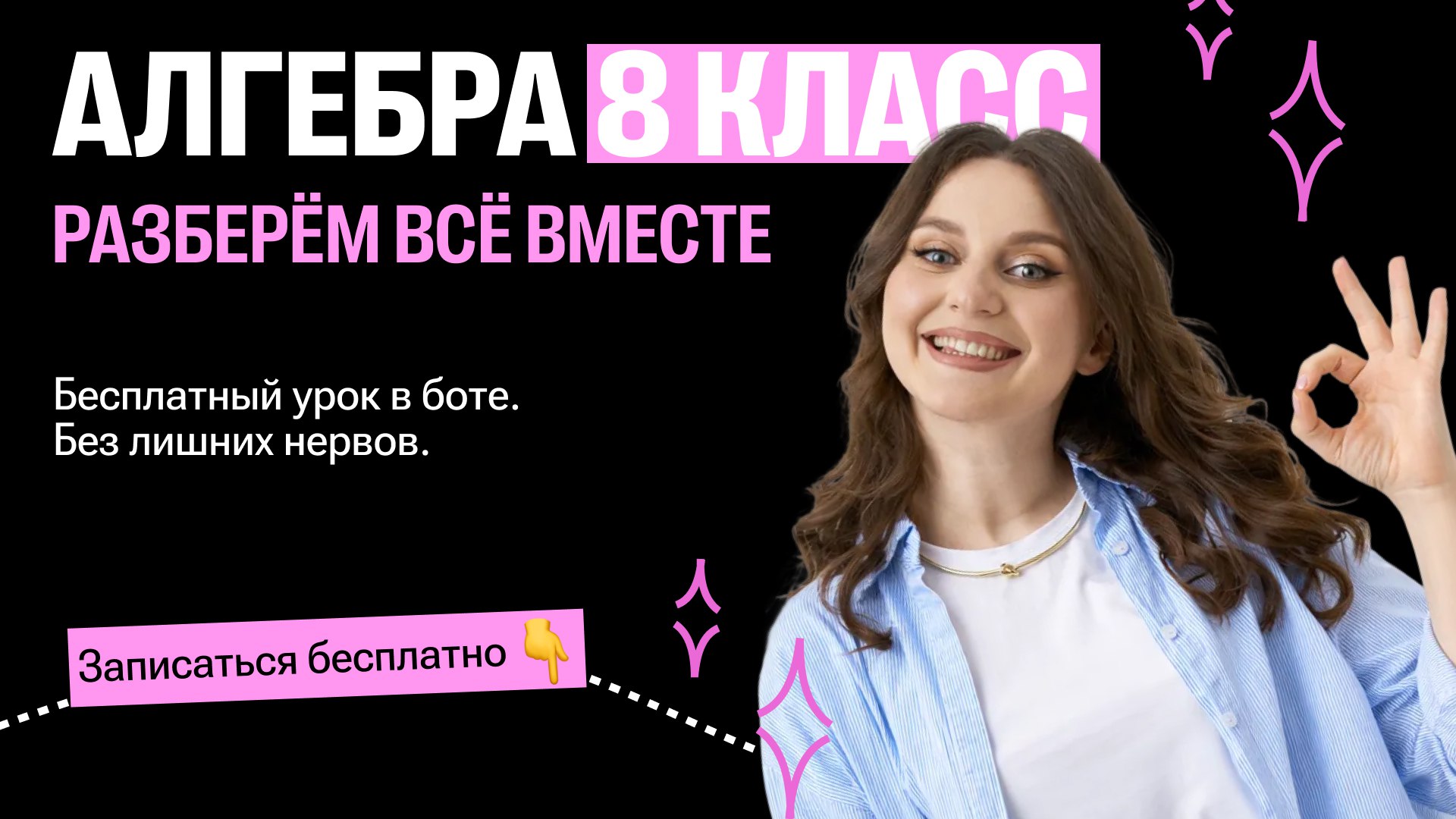 Саша Тёплая | Математика 5-8 классы | 100балльный репетитор