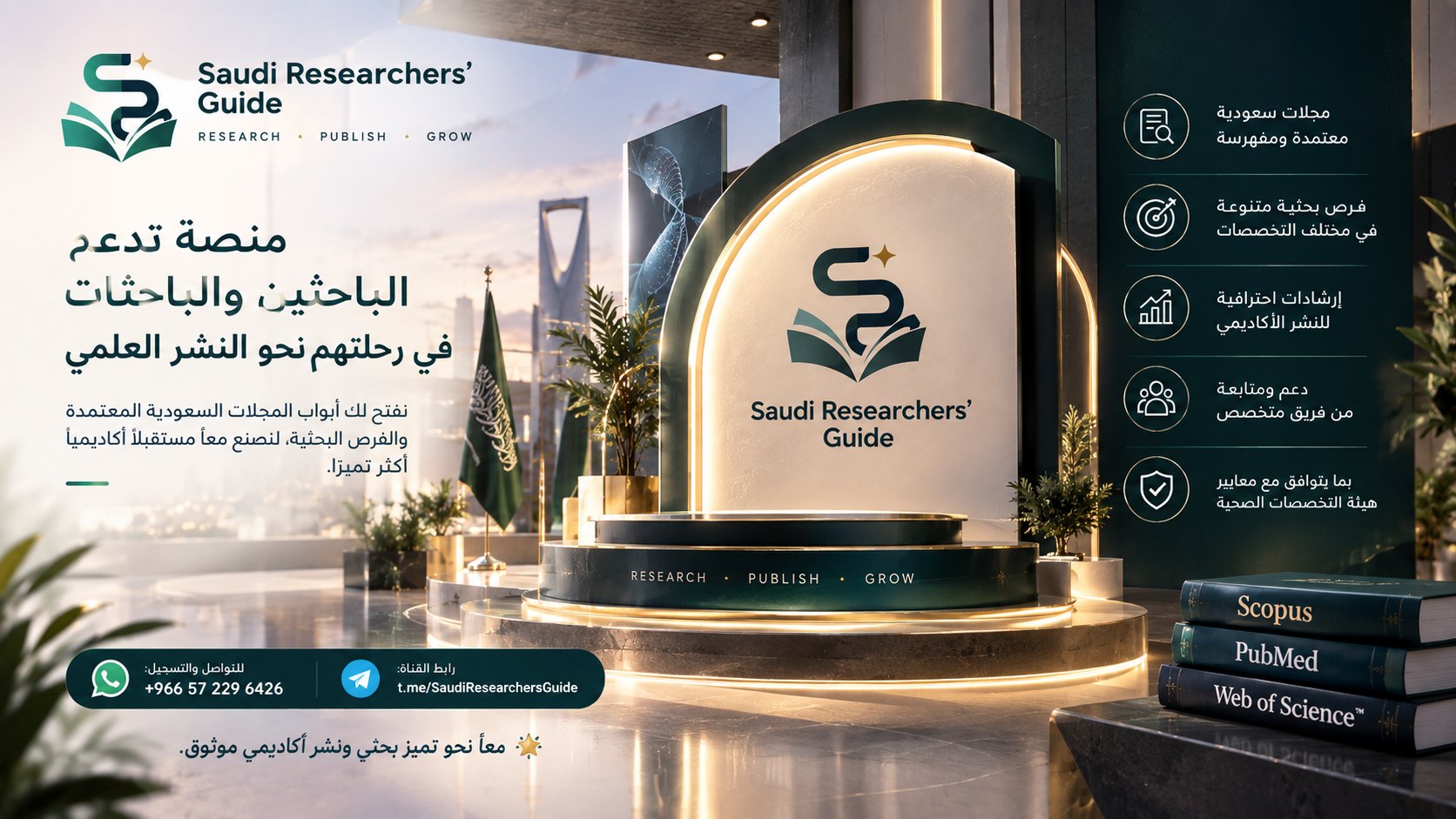 Saudi Researchers' Guide