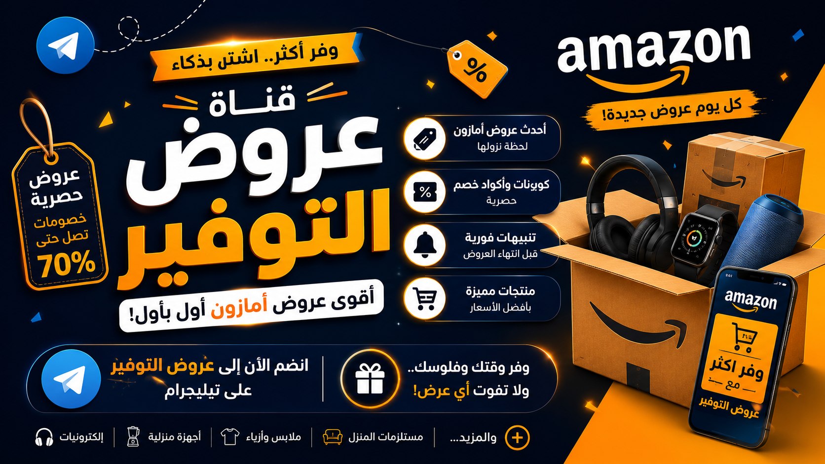عروض التوفير