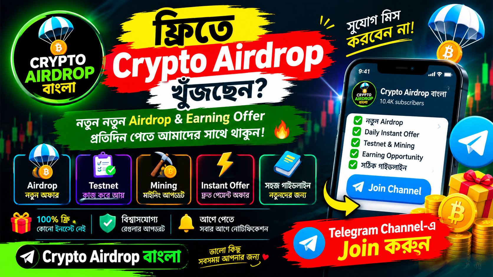 Crypto Airdrop Bangla
