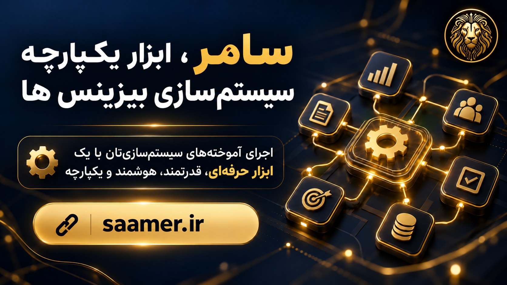 سامر | saamer.ir