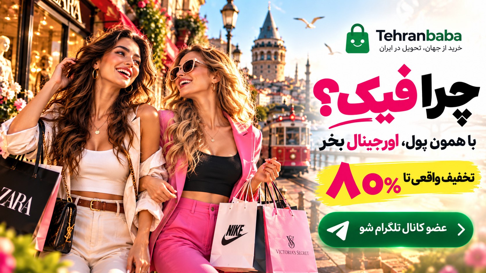تهرانبابا | شکار تخفیفها