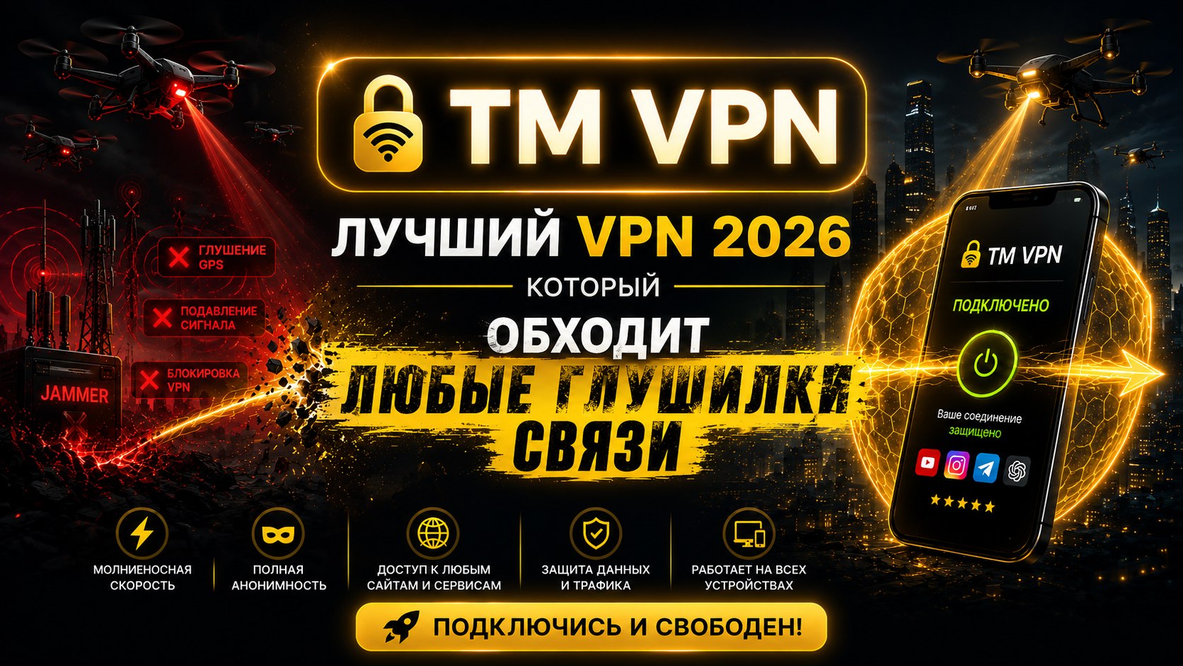 TM VPN