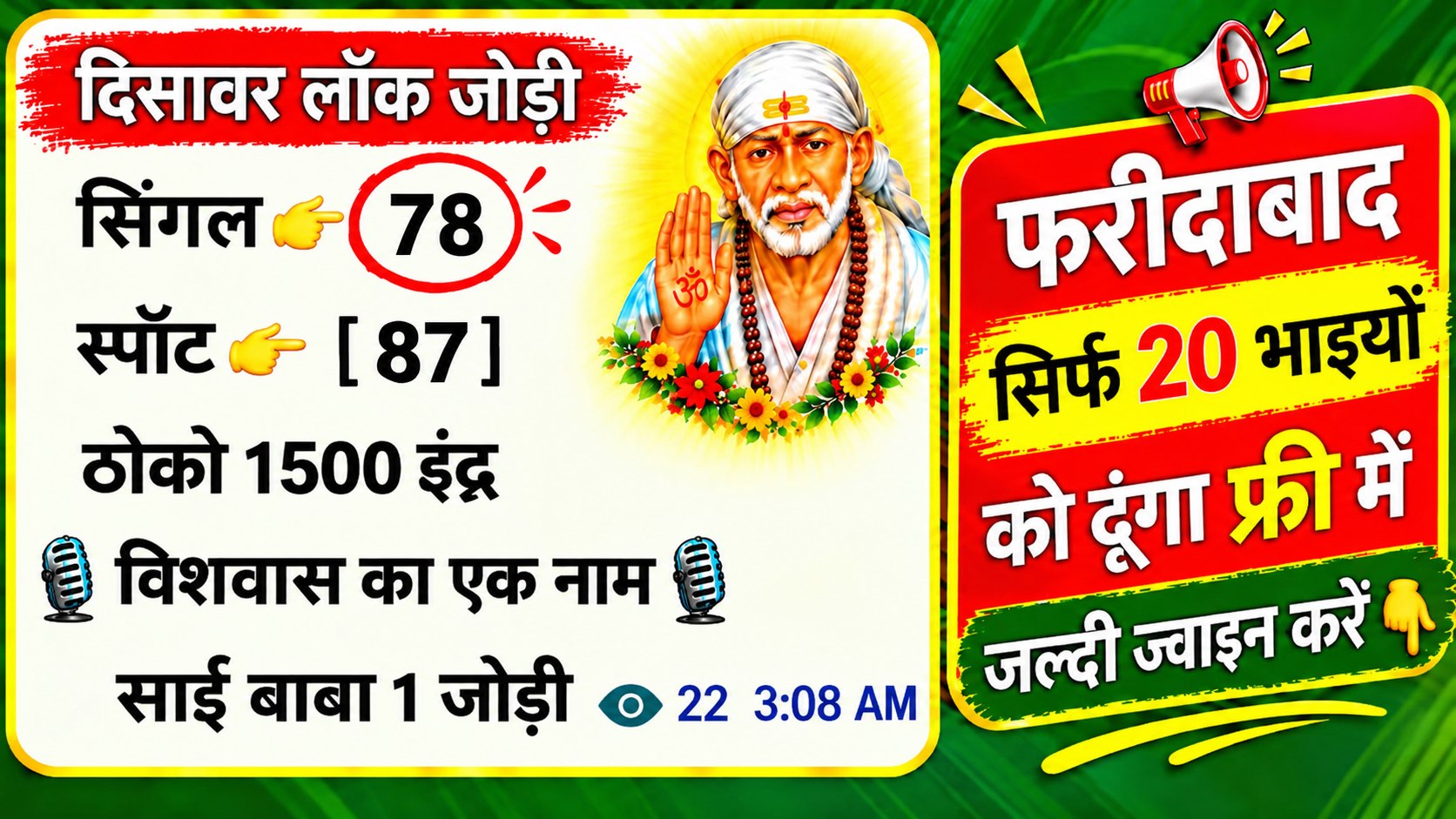 साईं बाबा 𝟭. जोड़ी