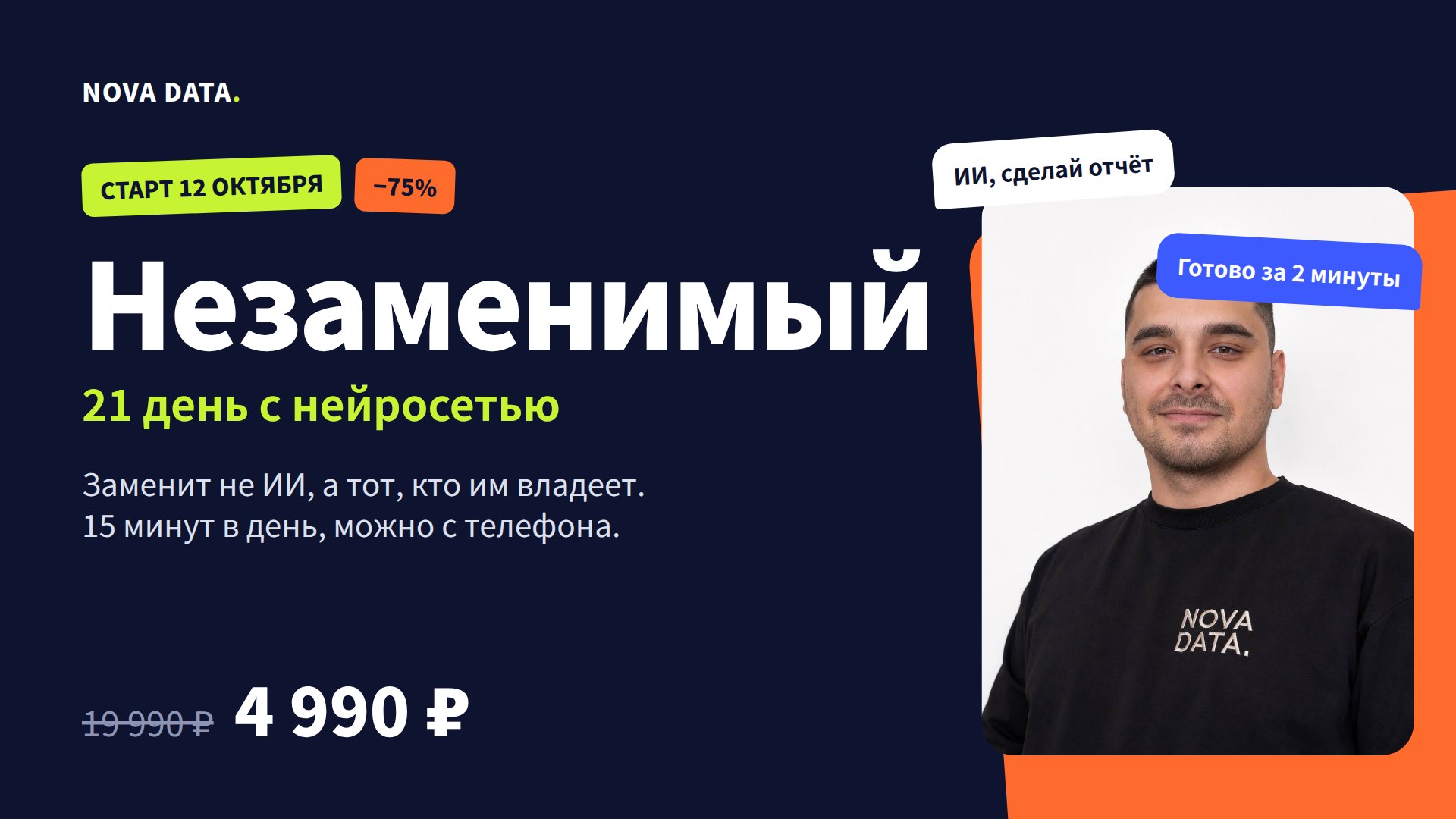 Нова Дата