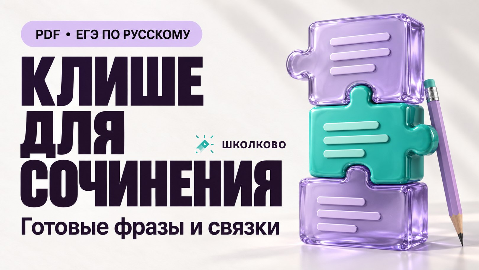 Таня Коваль. ЕГЭ по русскому языку
