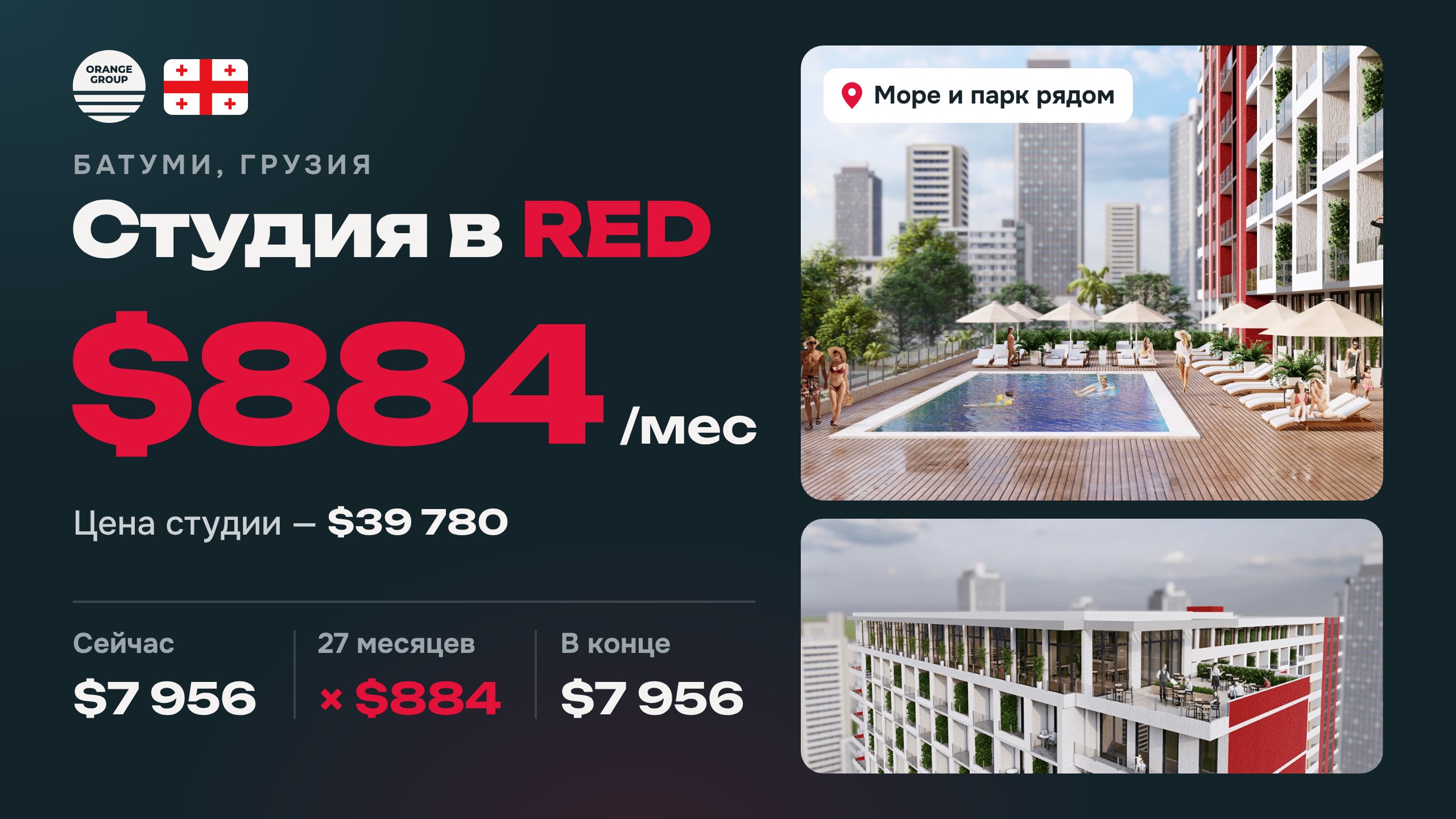 Недвижимость в Батуми и Грузии 🇬🇪 | Orange Group