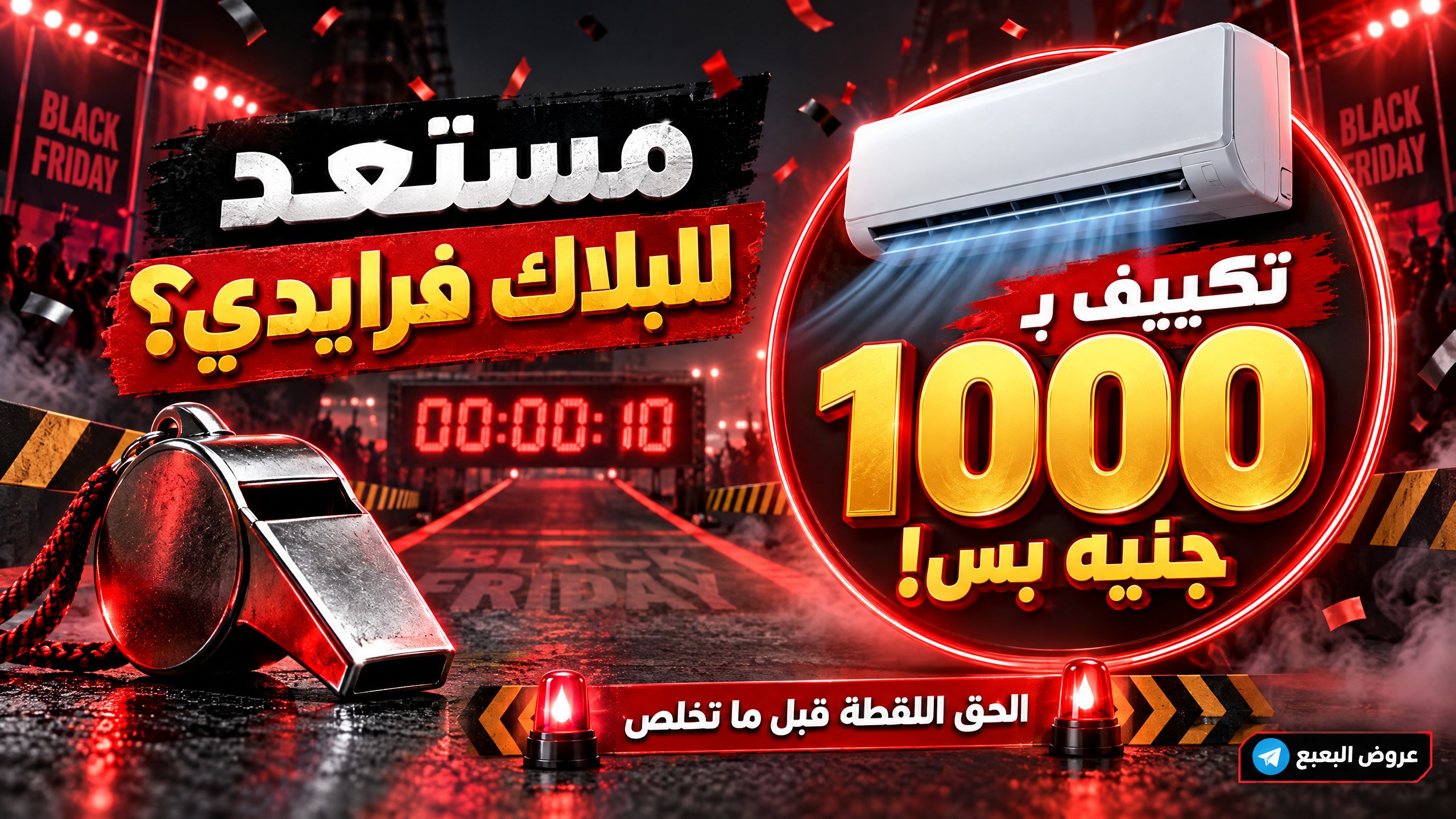 عروض البعبع 👾 🇪🇬