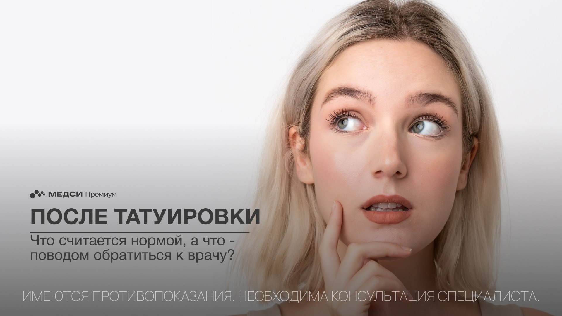 МЕДСИ Премиум