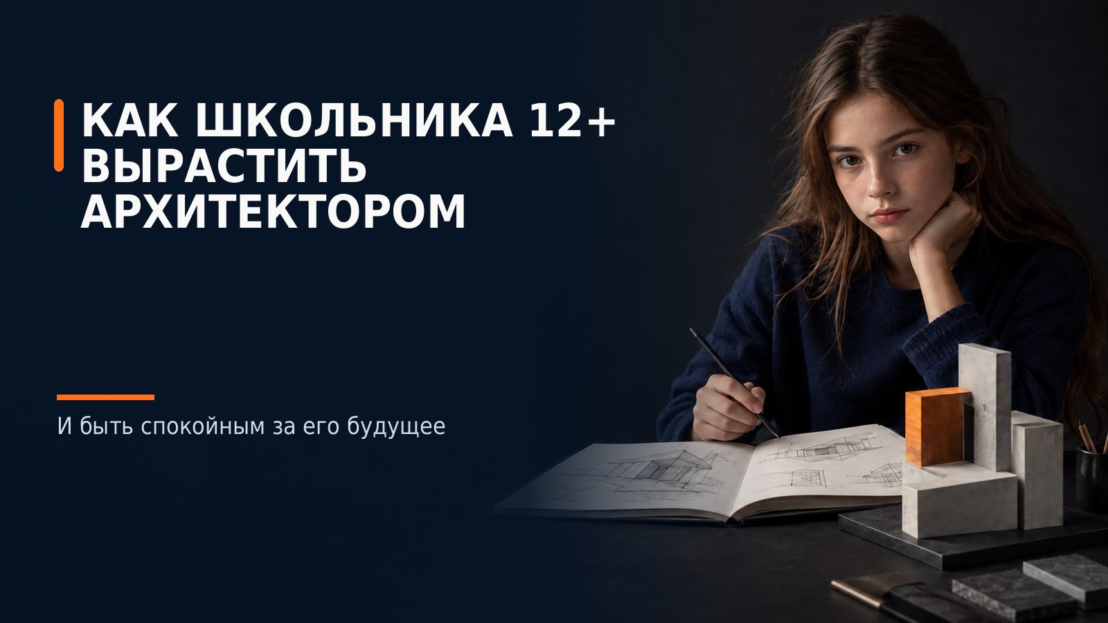 Школа Архитектуры "ВИТРУВИЙ"