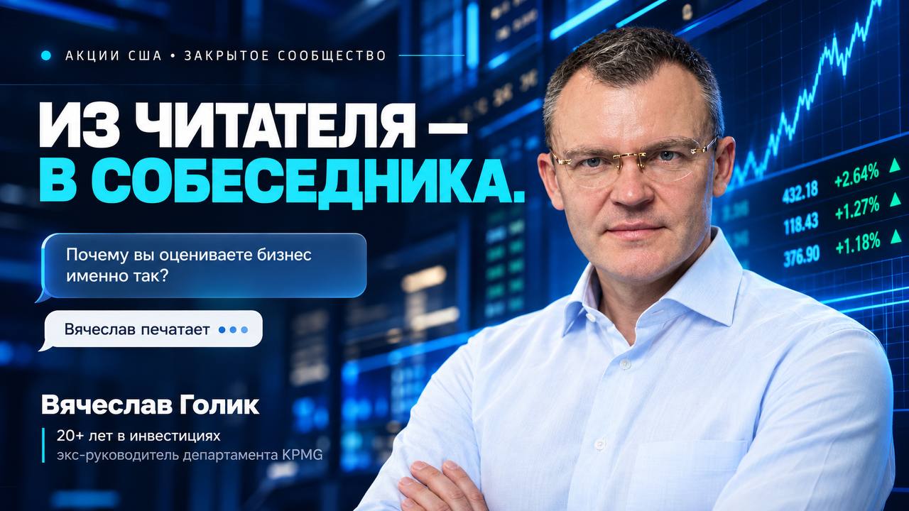 Вячеслав Голик · Закрытый клуб
