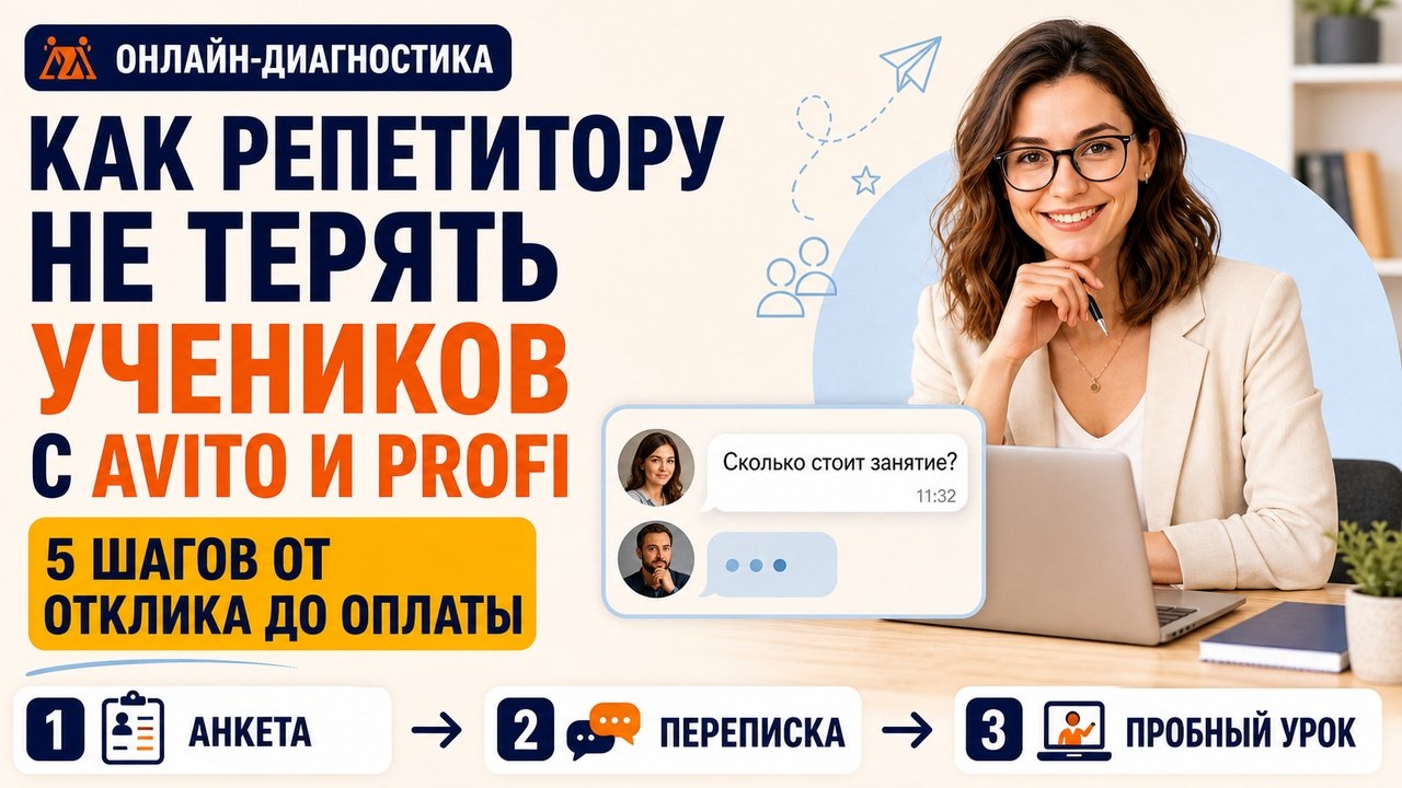 РЕПЕТИТОР: педагогика, доход, жизнь