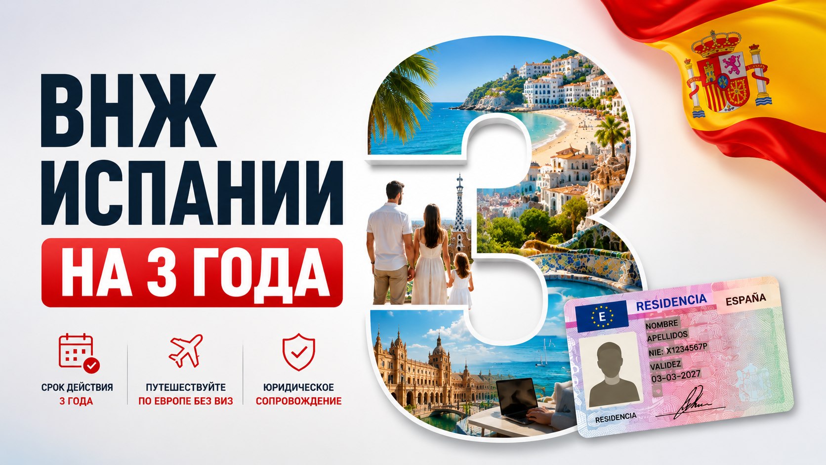 Relocant.es | ВНЖ Испании по Digital Nomad и StartUp