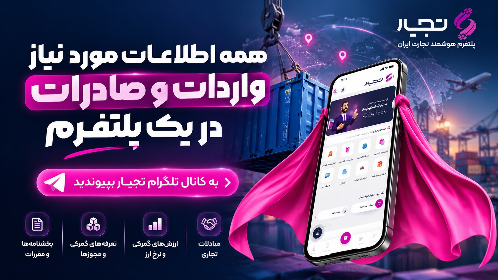 TEJYAR | تـجـیار