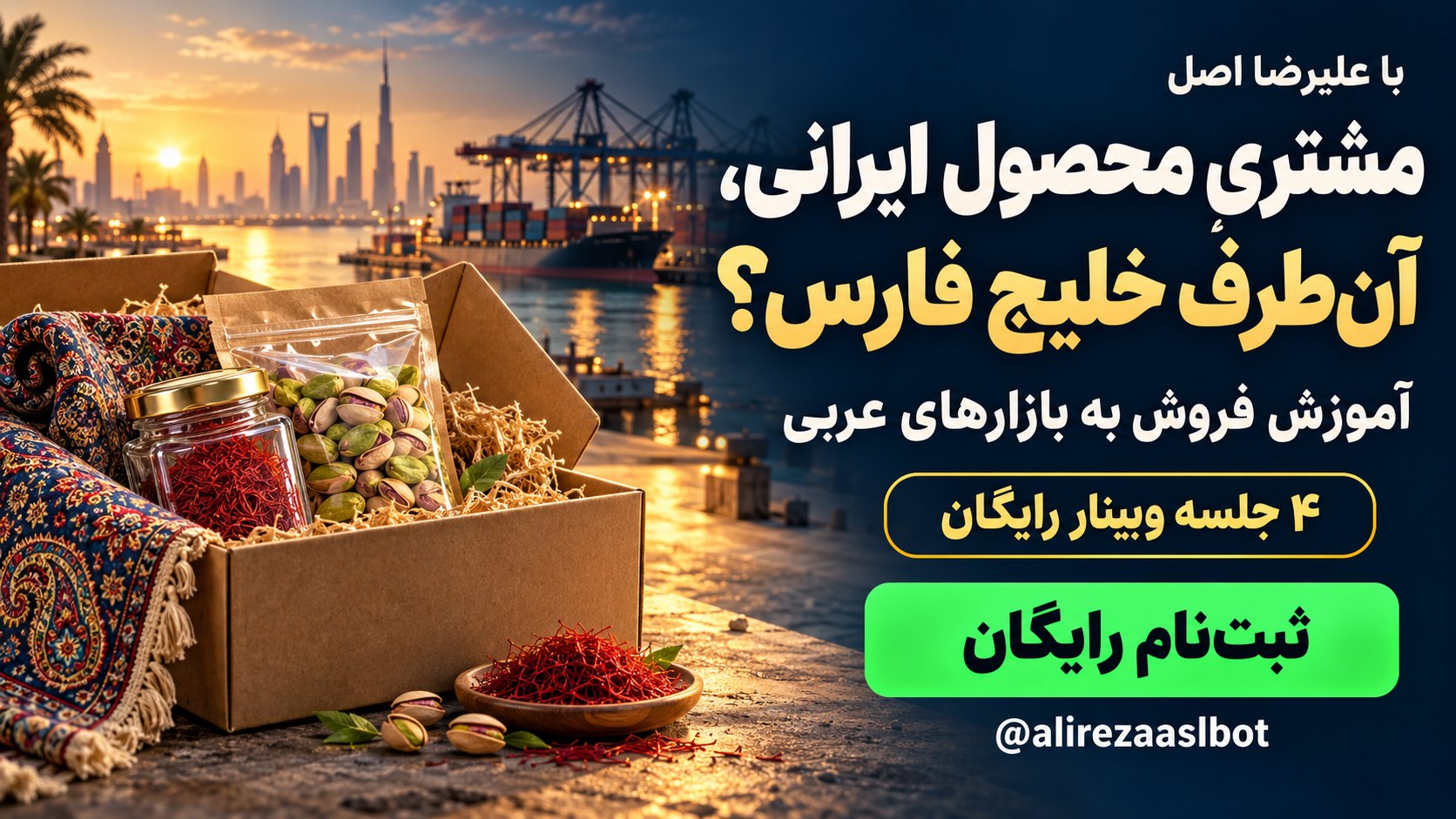 پلتفرم صادرات آسان | علیرضا اصل | اصل مارکت