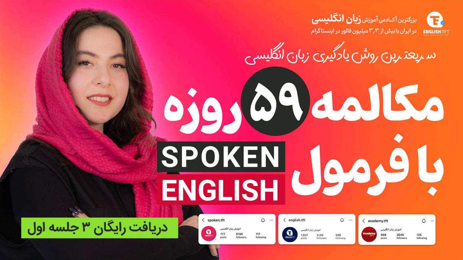 آموزش ۶ جلسه مکالمه رایگان زبان 🚀