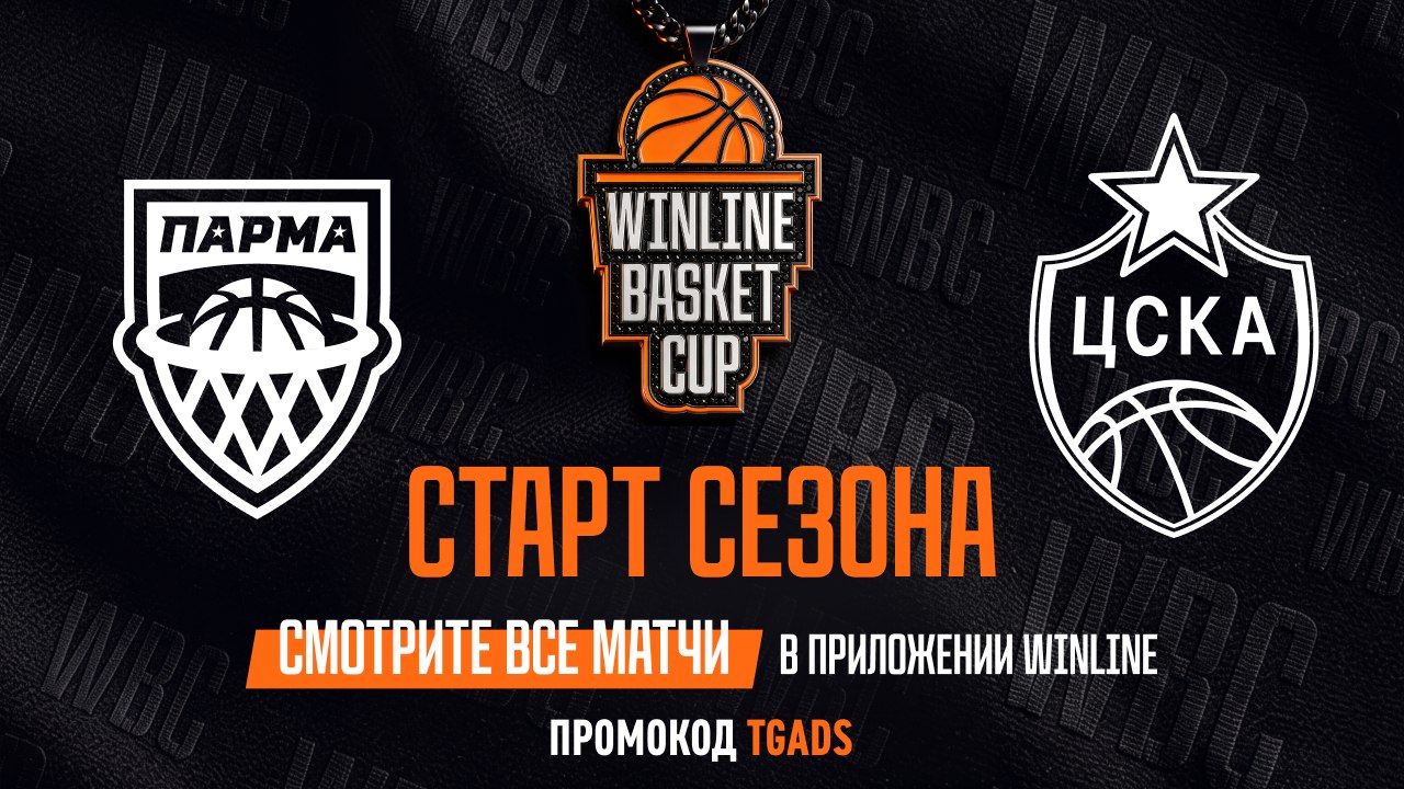🏀 ПАРМА — ЦСКА