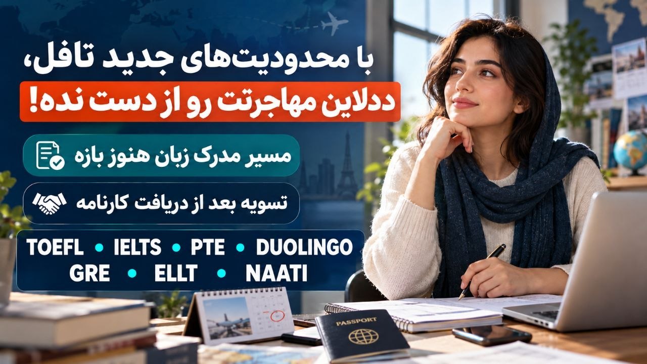 آیلتس|تافل|دولینگو|جی ار ای| تافل هوم ادیشن