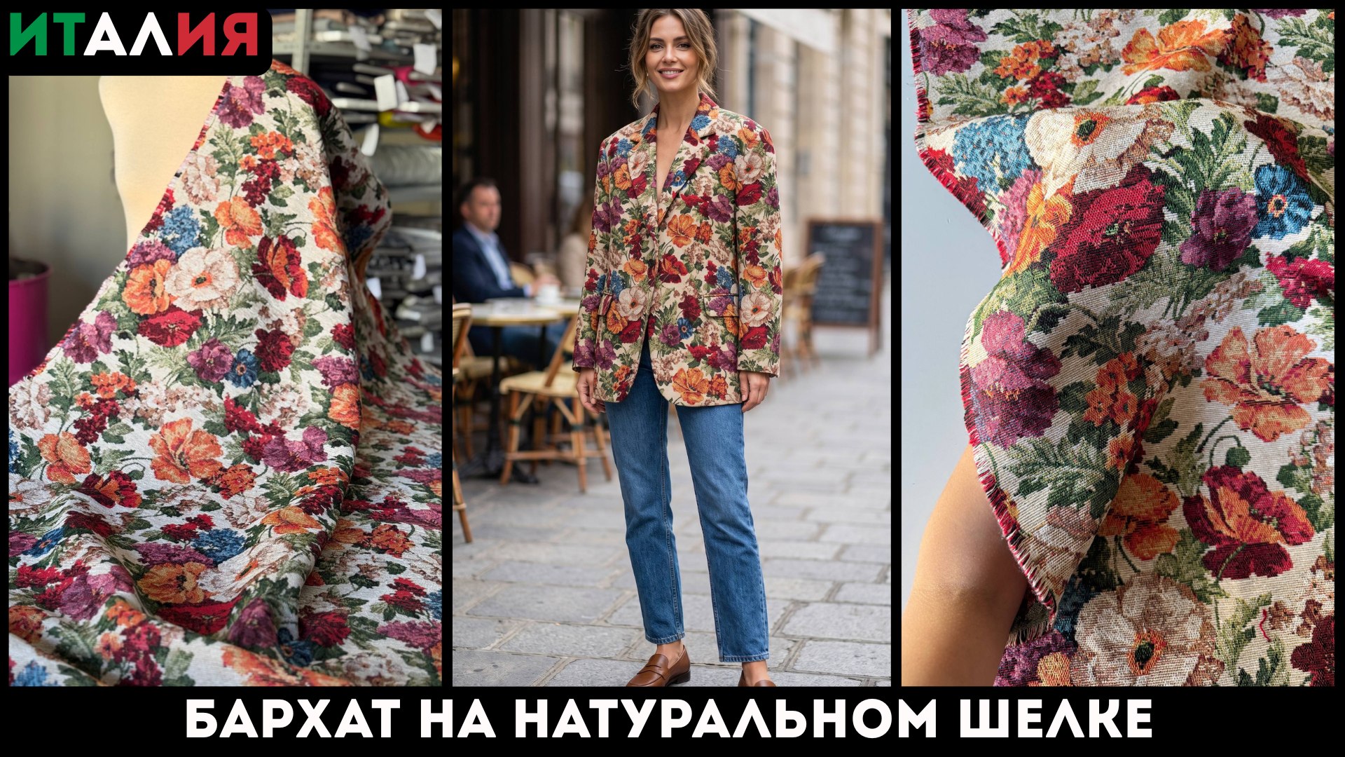 Latessa Ткани Италии