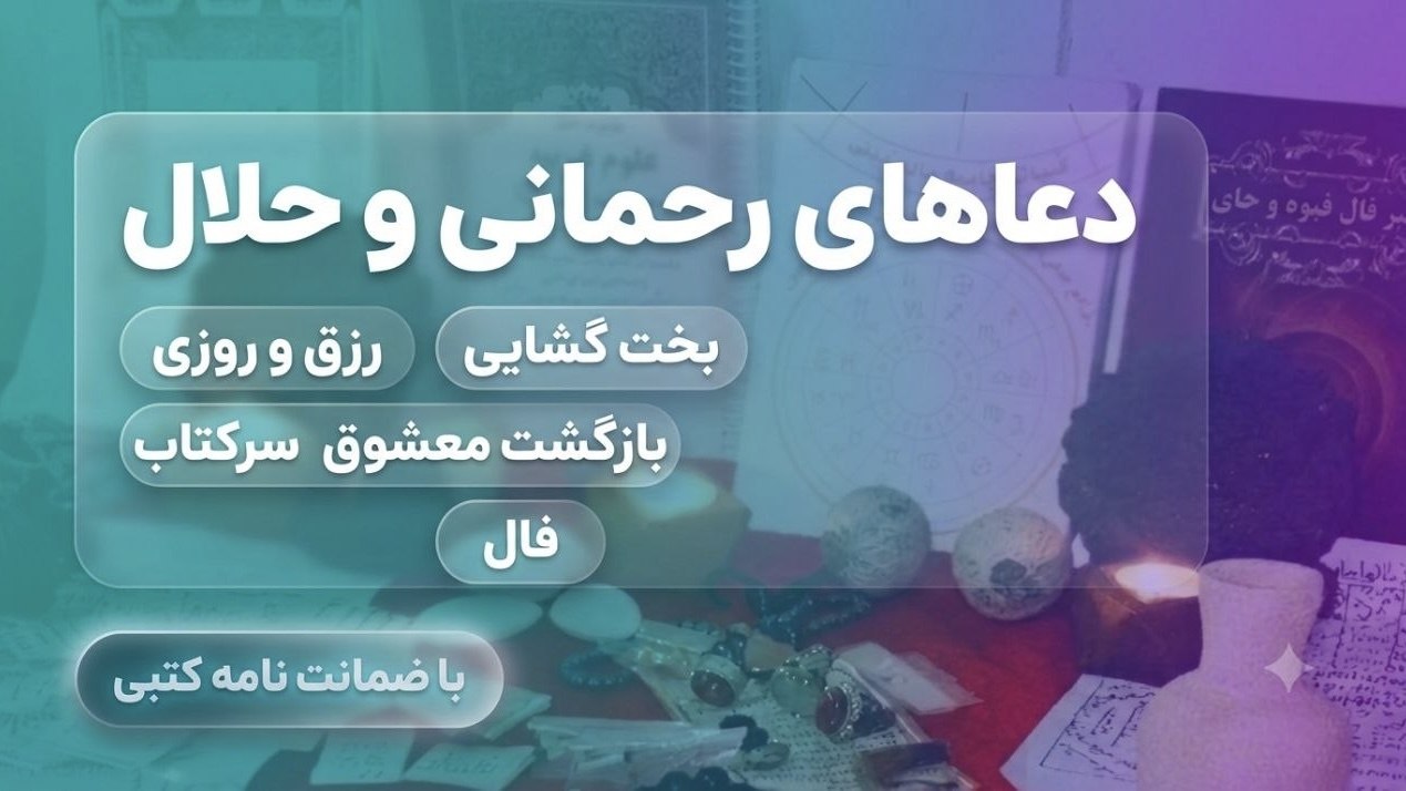 انگشتر ، حرز امامجواد. گردنبد .