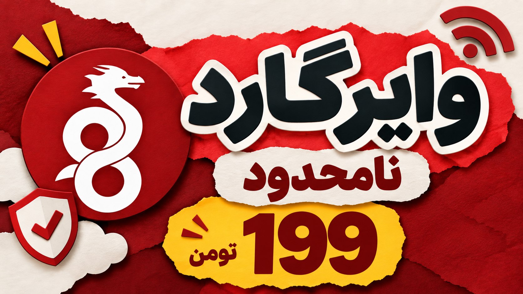 WIREGUARD | وایرگارد