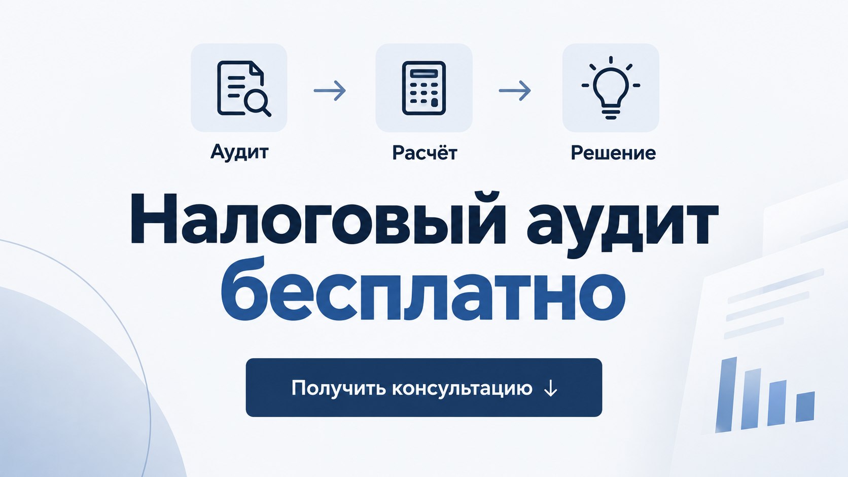 Оптимизация налогов для вашего бизнеса