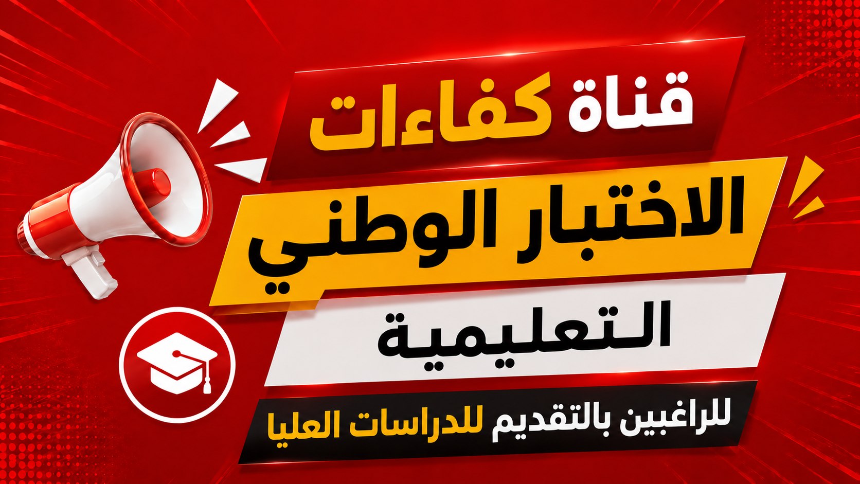 الاختبار الوطني الحاسوب/ رزاق ابراهيم