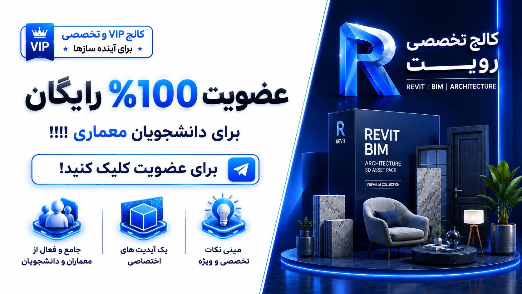 𝗩𝗜𝗣 | کالج تخصصی رویت