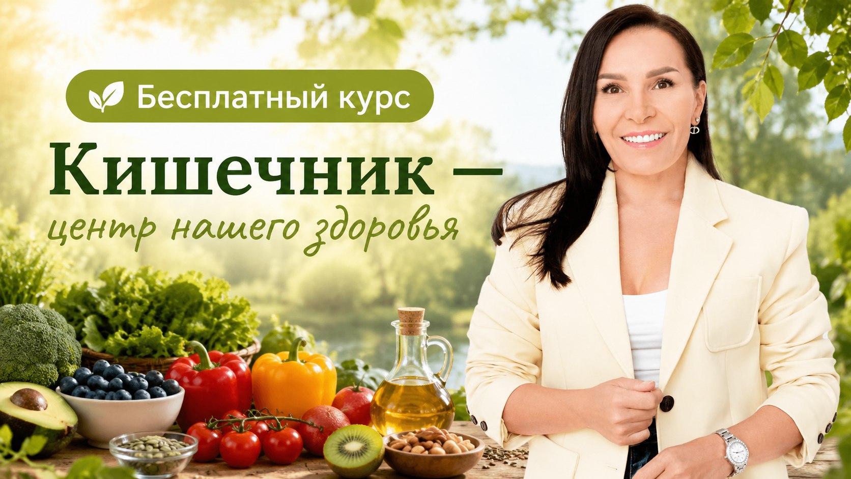 Бесплатный 3-дневный курс