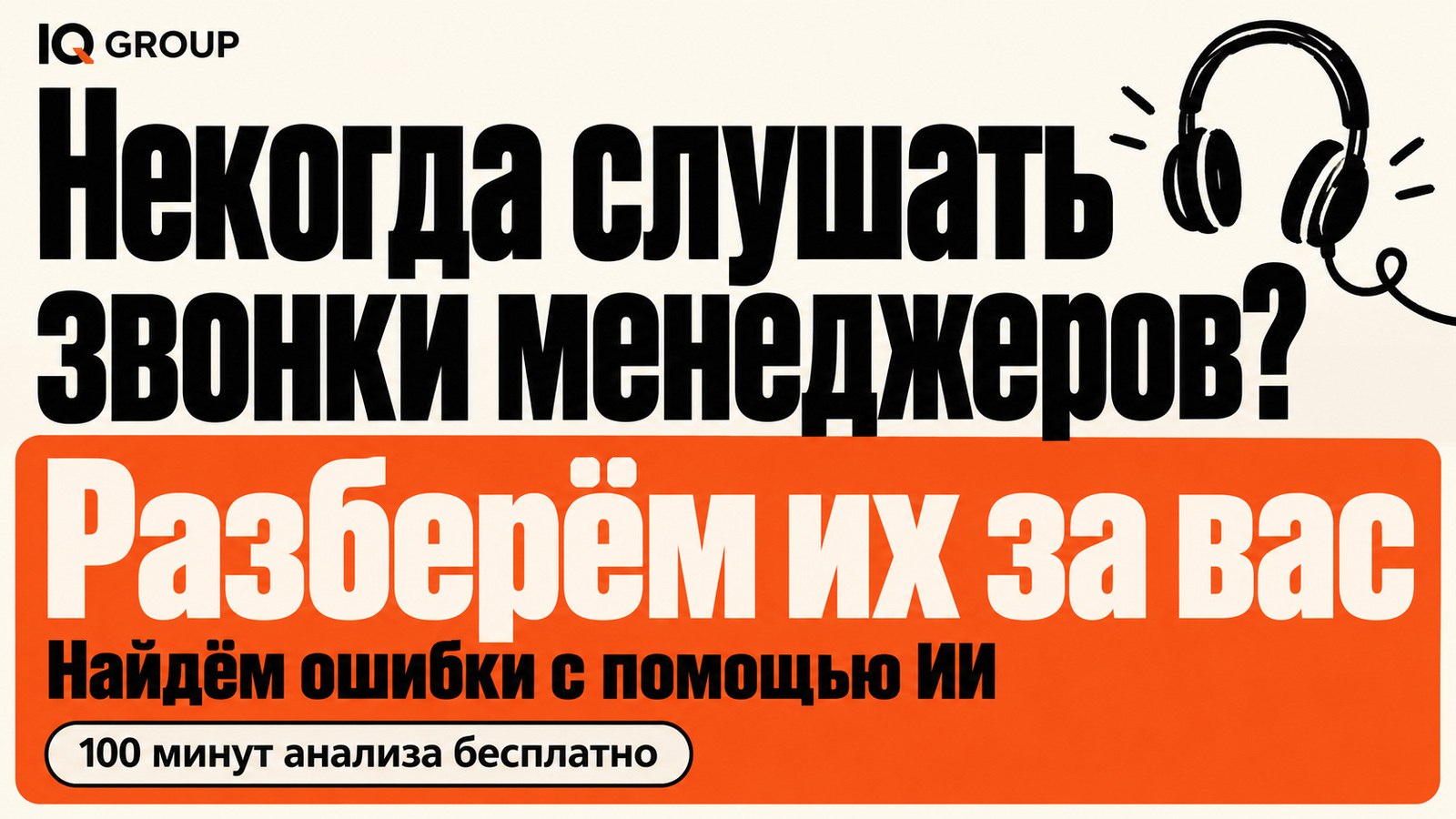 IT-компания IQ GROUP