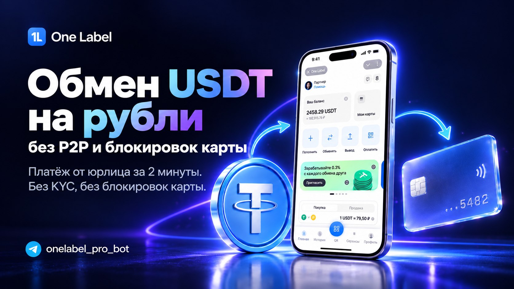 One Label | USDT ⇄ RUB без P2P