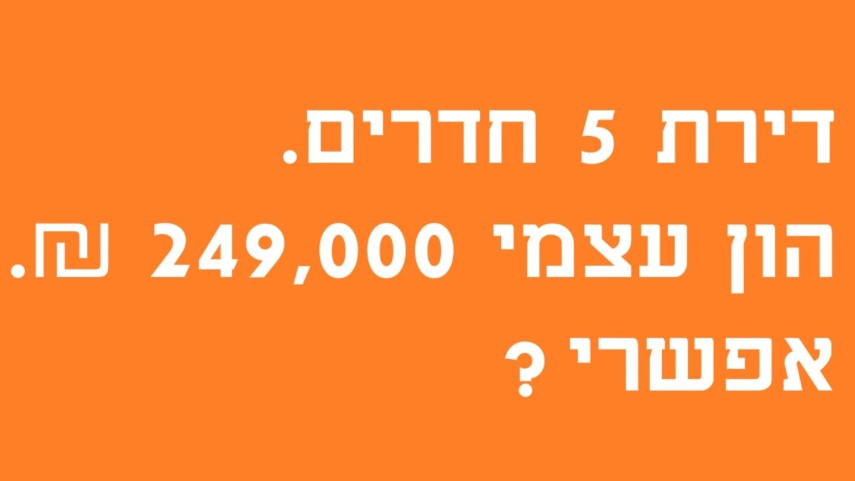 המסע לדירה מתחיל ב-249K.