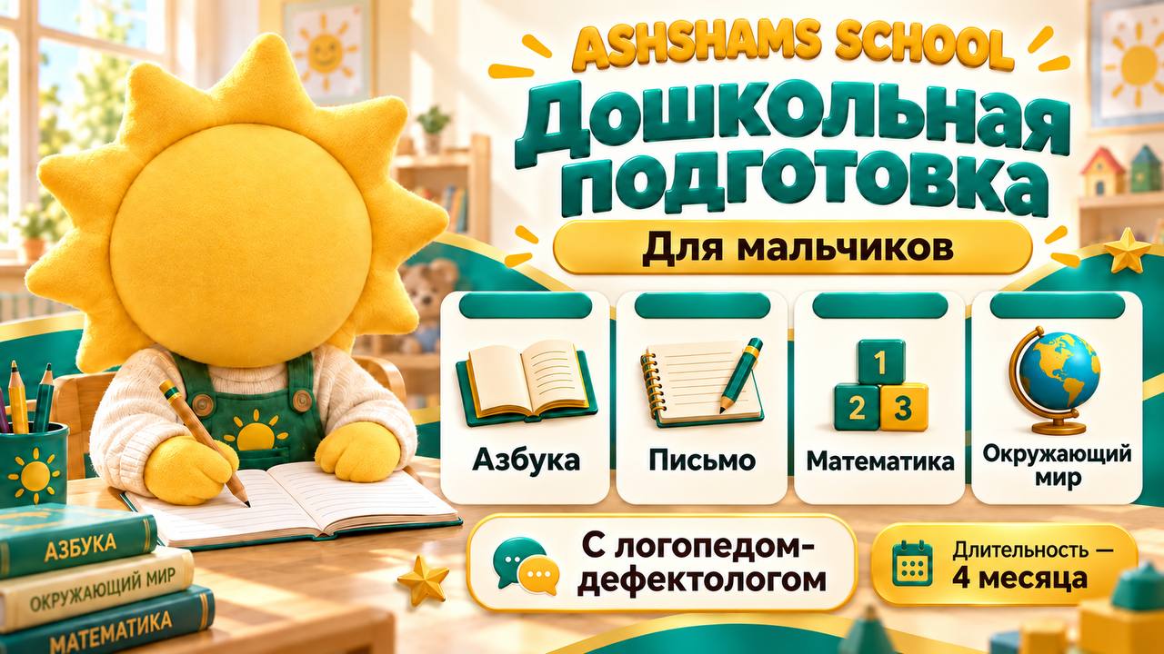 ASHSHAMS SCHOOL