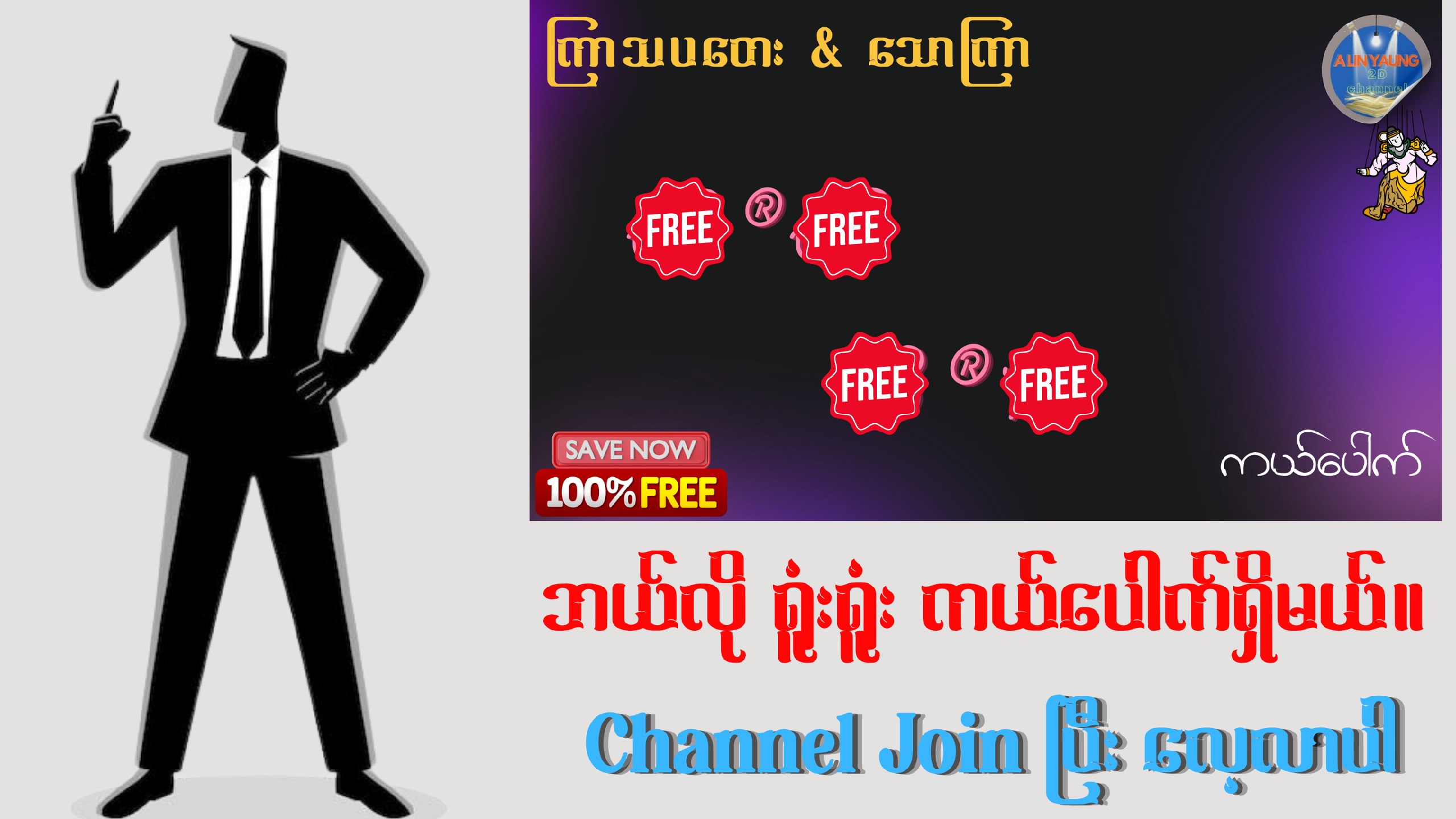 A LIN YAUNG 2D CHANNEL