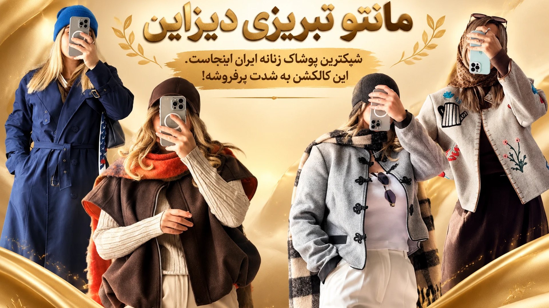 مانتو دیزاین (تبریزی)