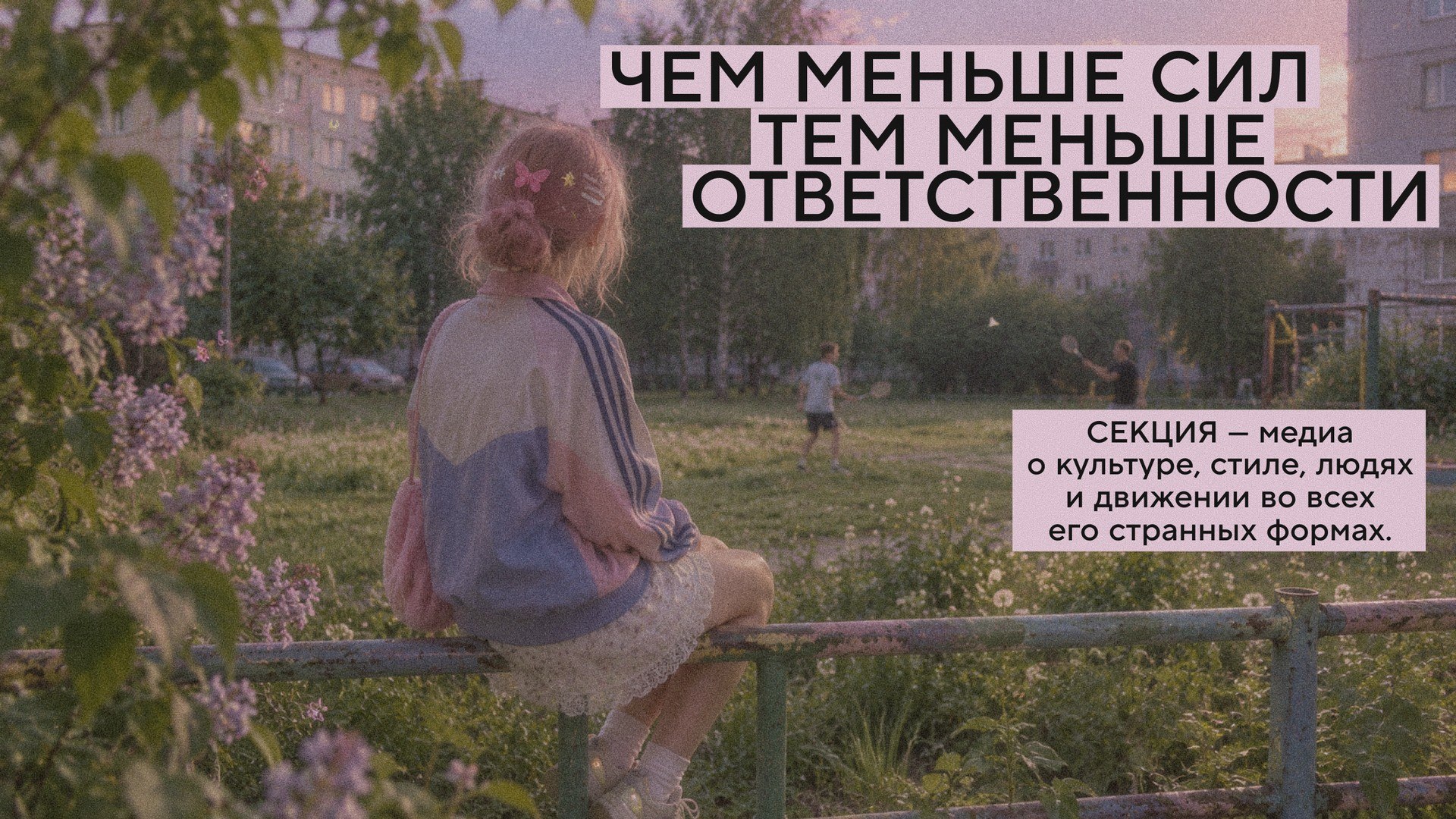 СЕКЦИЯ