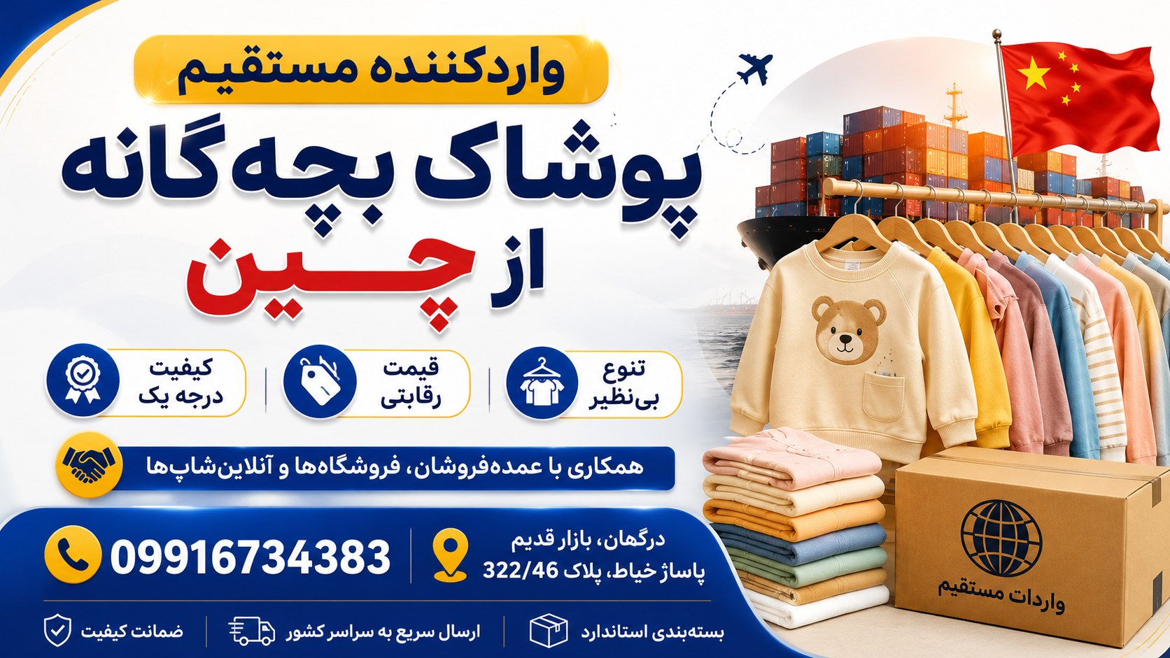 پخش عمده لباس بچه گانه قشم
