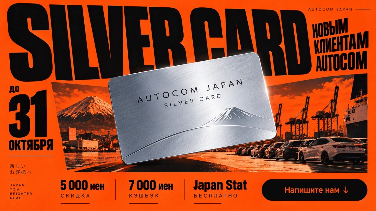 πAutocom Japan - ΠΠ²ΡΠΎΠΌΠΎΠ±ΠΈΠ»ΠΈ ΠΈΠ· Π―ΠΏΠΎΠ½ΠΈΠΈ