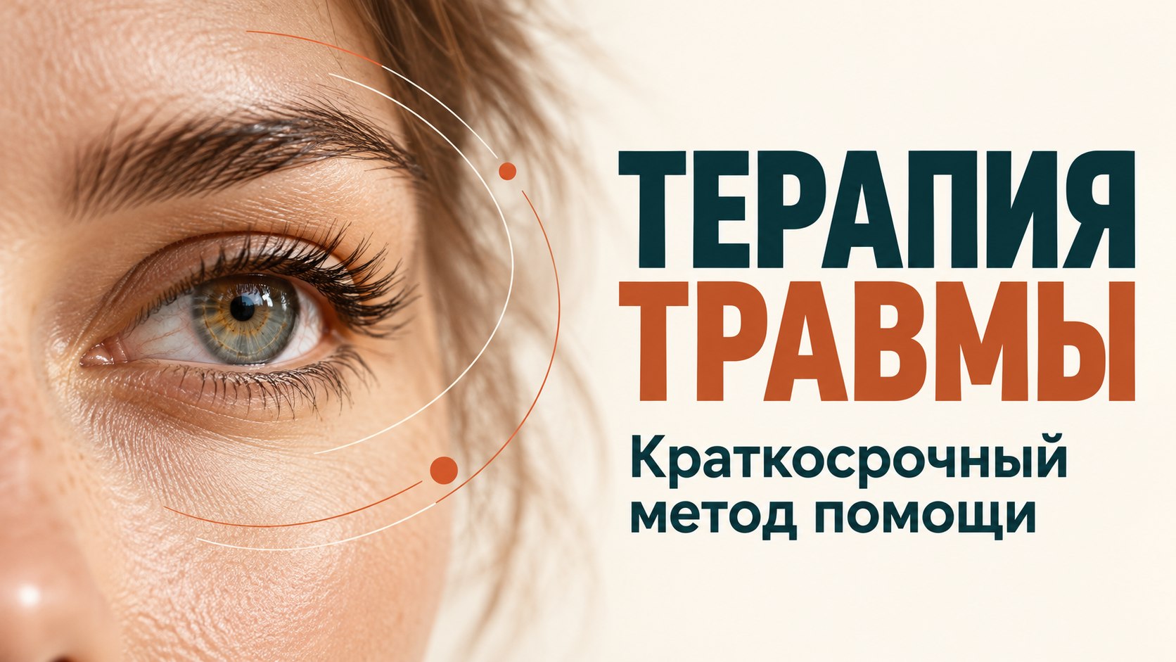 Для психологов