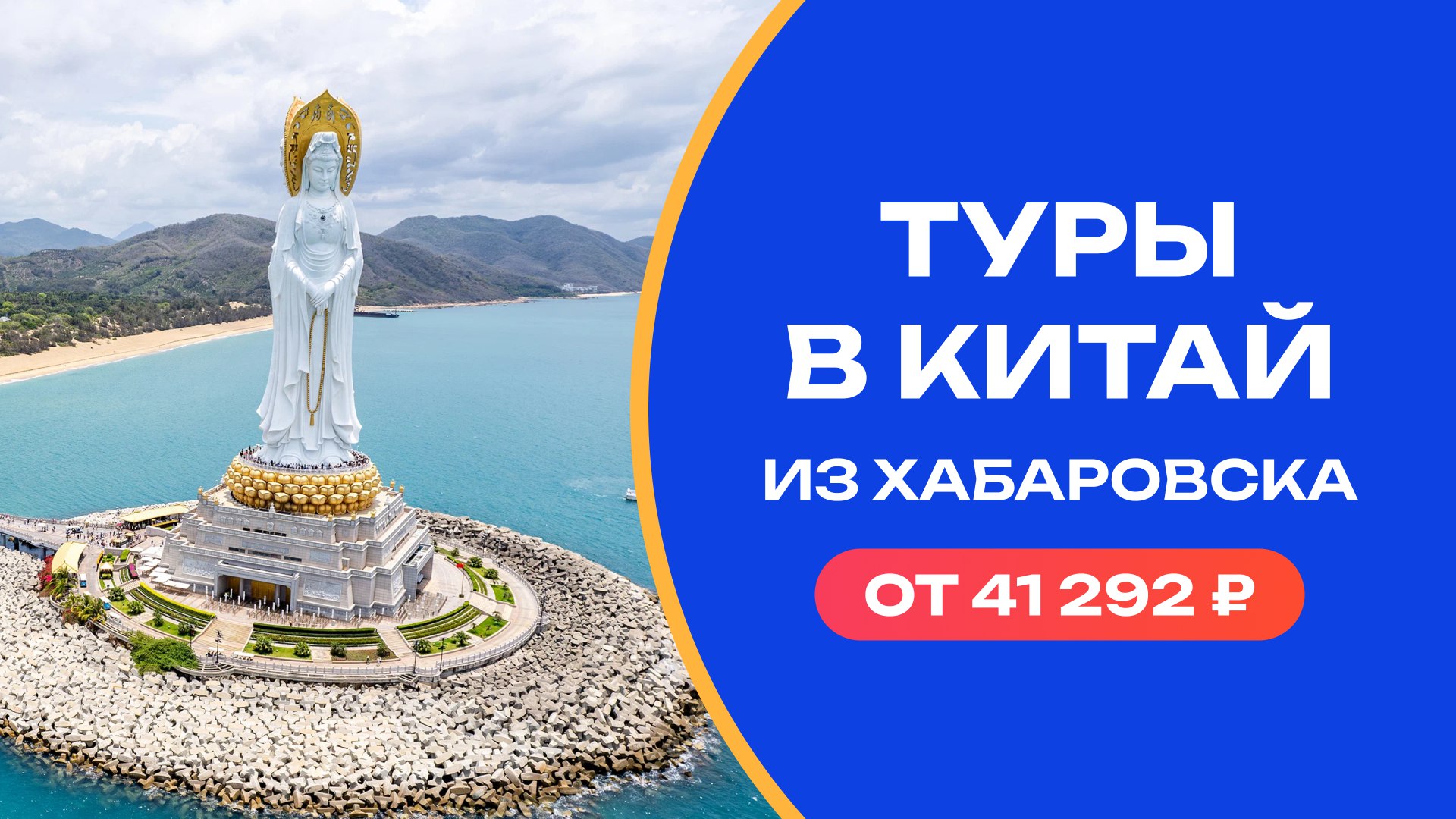 Туроператор «Лагуна-тур»|Туры в Китай и ЮВА из Хабаровска