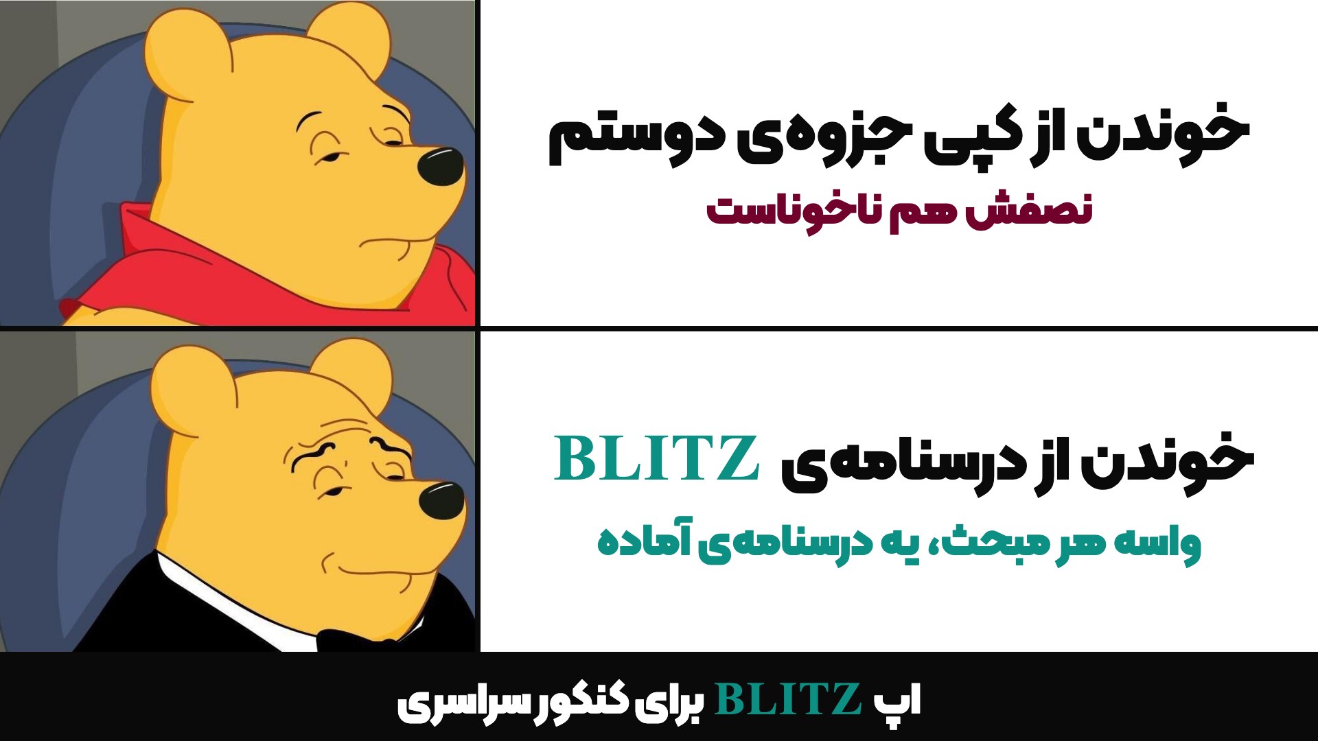 بلیتز | یادگیری به زبان تو!