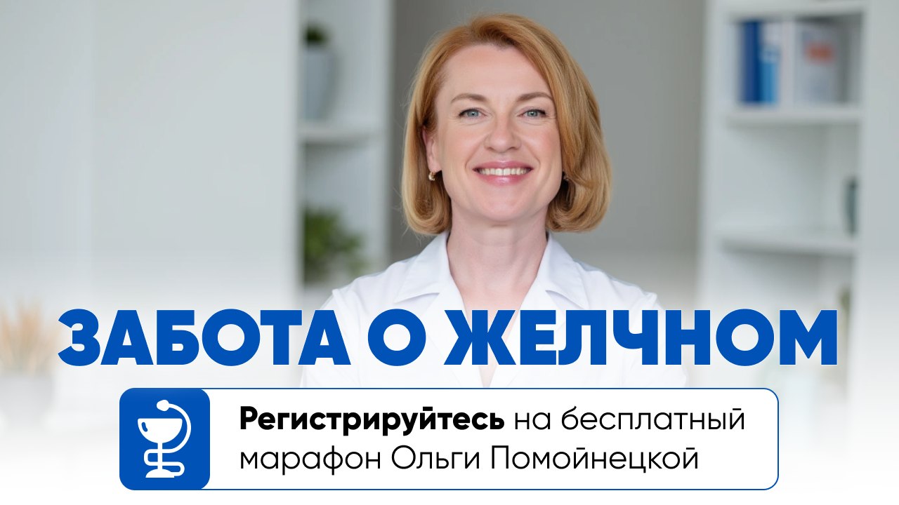 Желчный пузырь: бесплатный марафон