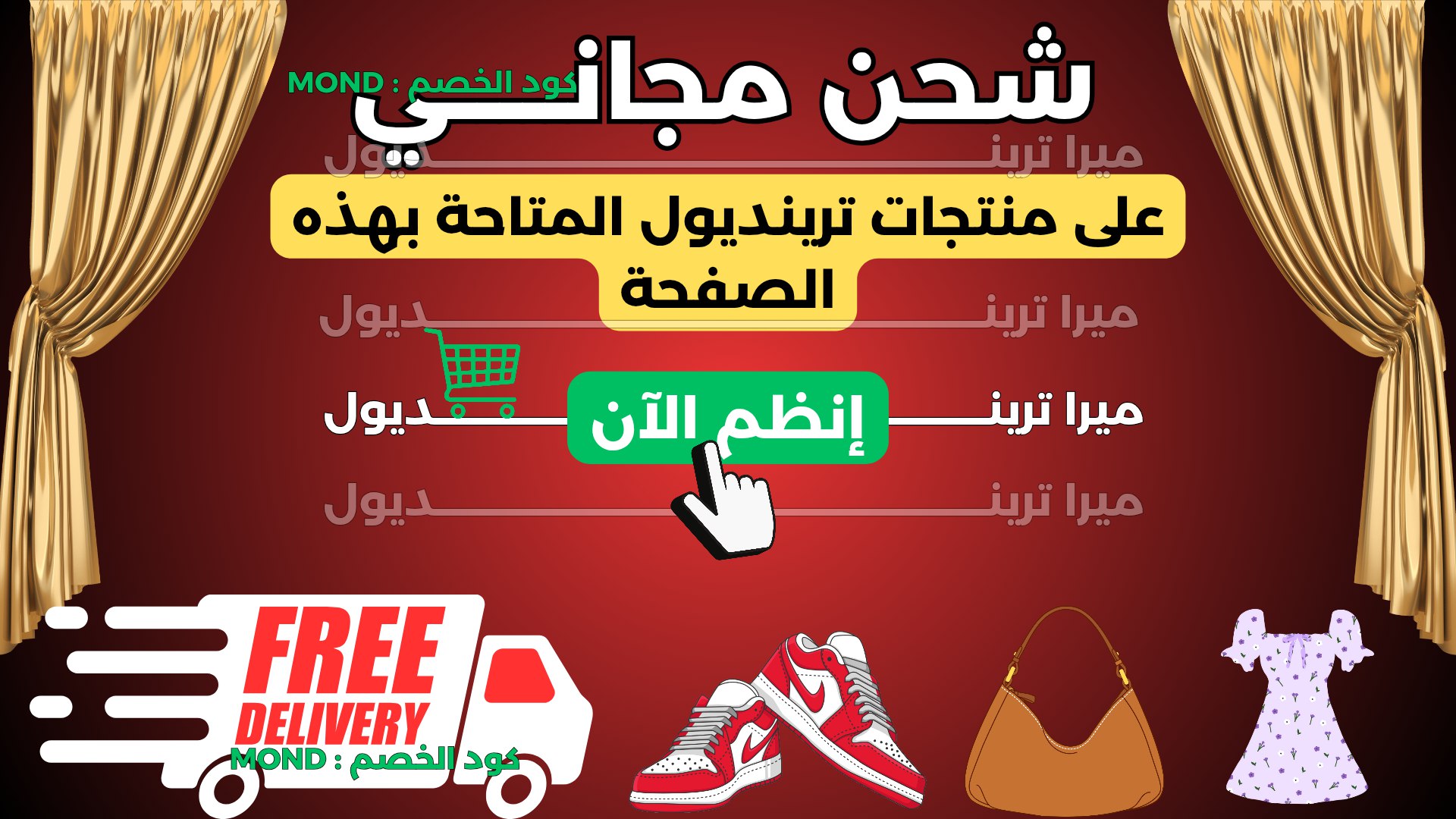 ميرا | ترينديول 🇸🇦