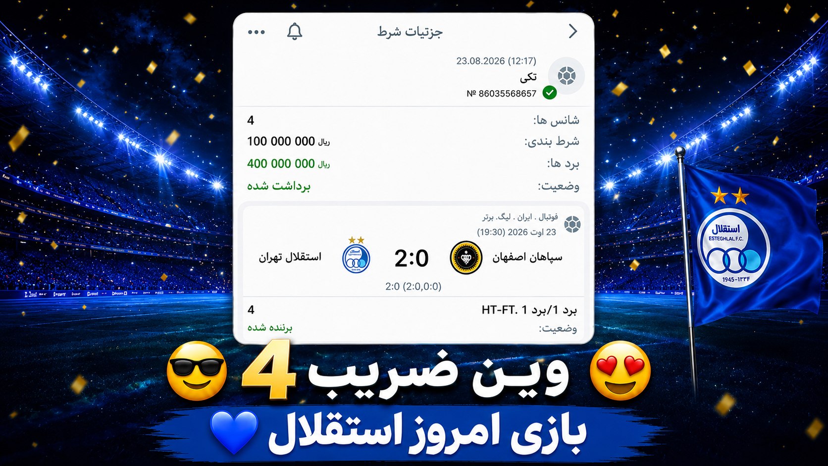 طهران بت 💚