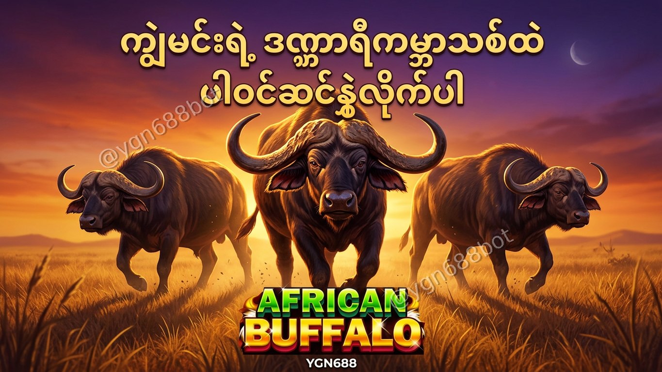 YGN688 - အော်တိုတိုက်ရိုက်ဂိမ်းဆိုက်