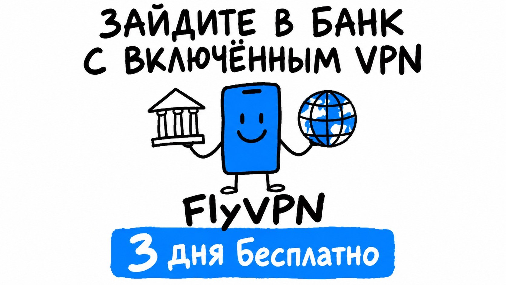 FlyVPN • Доступно всё