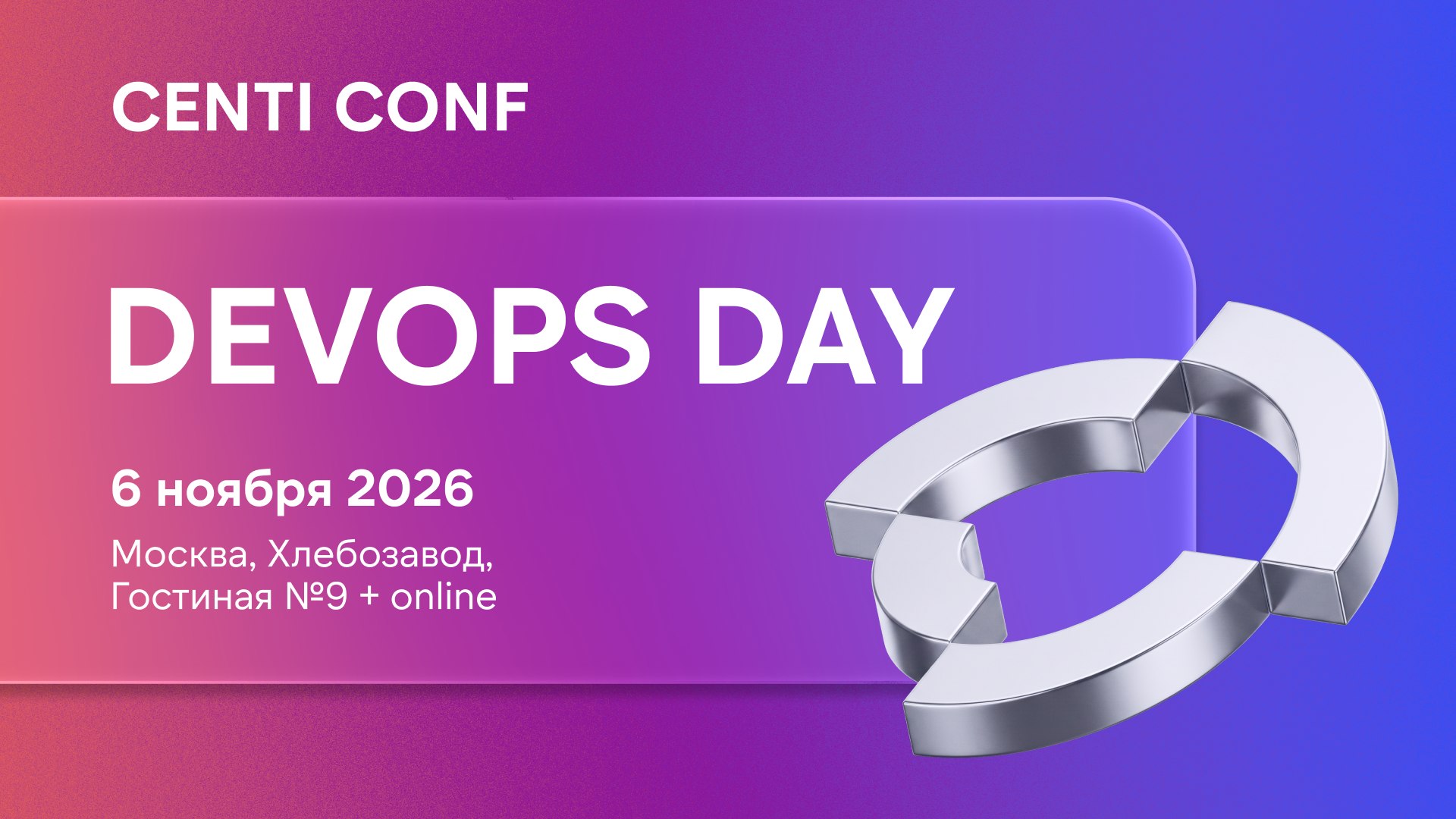 DevOps Митап