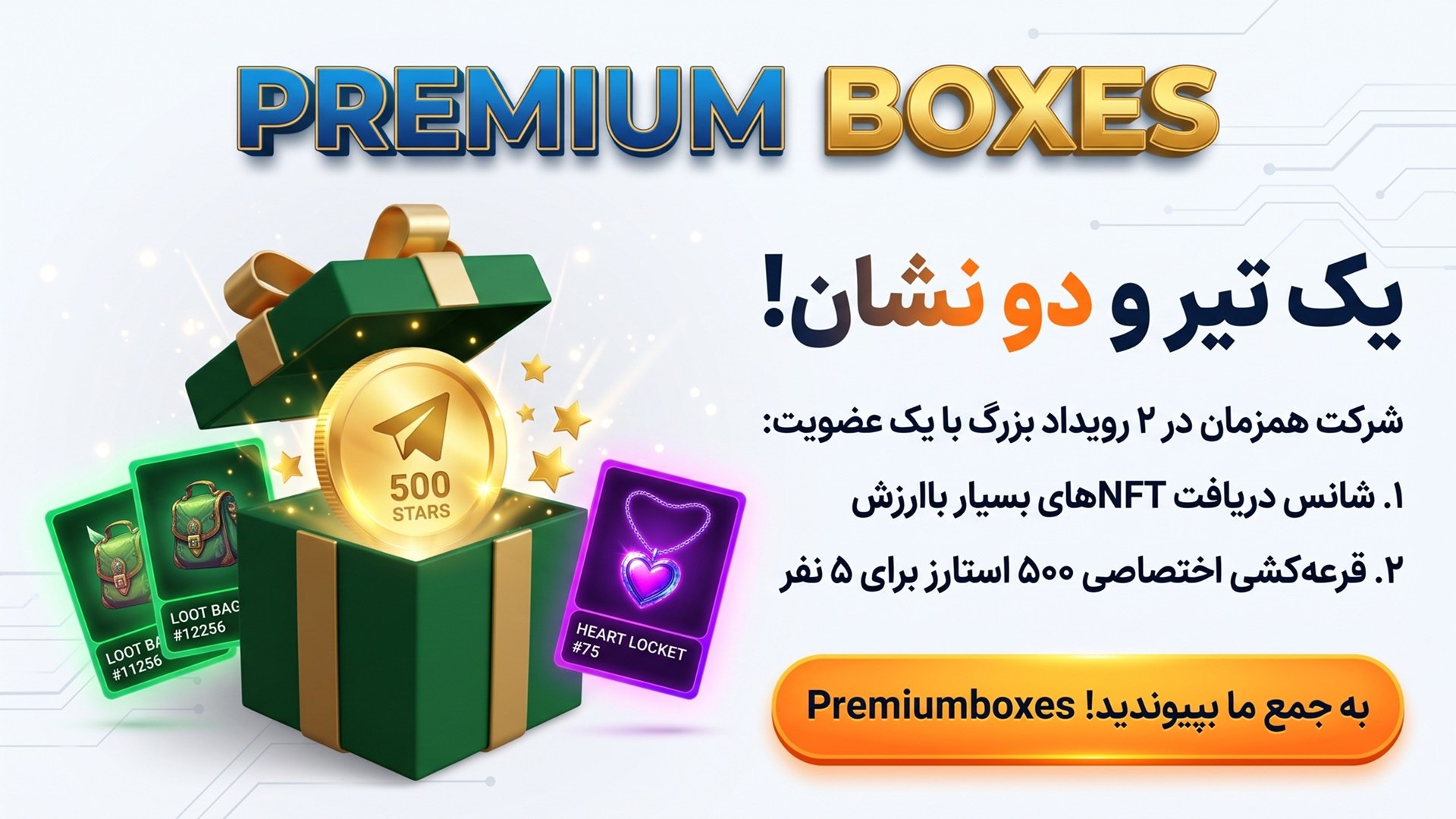 Premium Boxes | NFT |Gift قرعه کشی